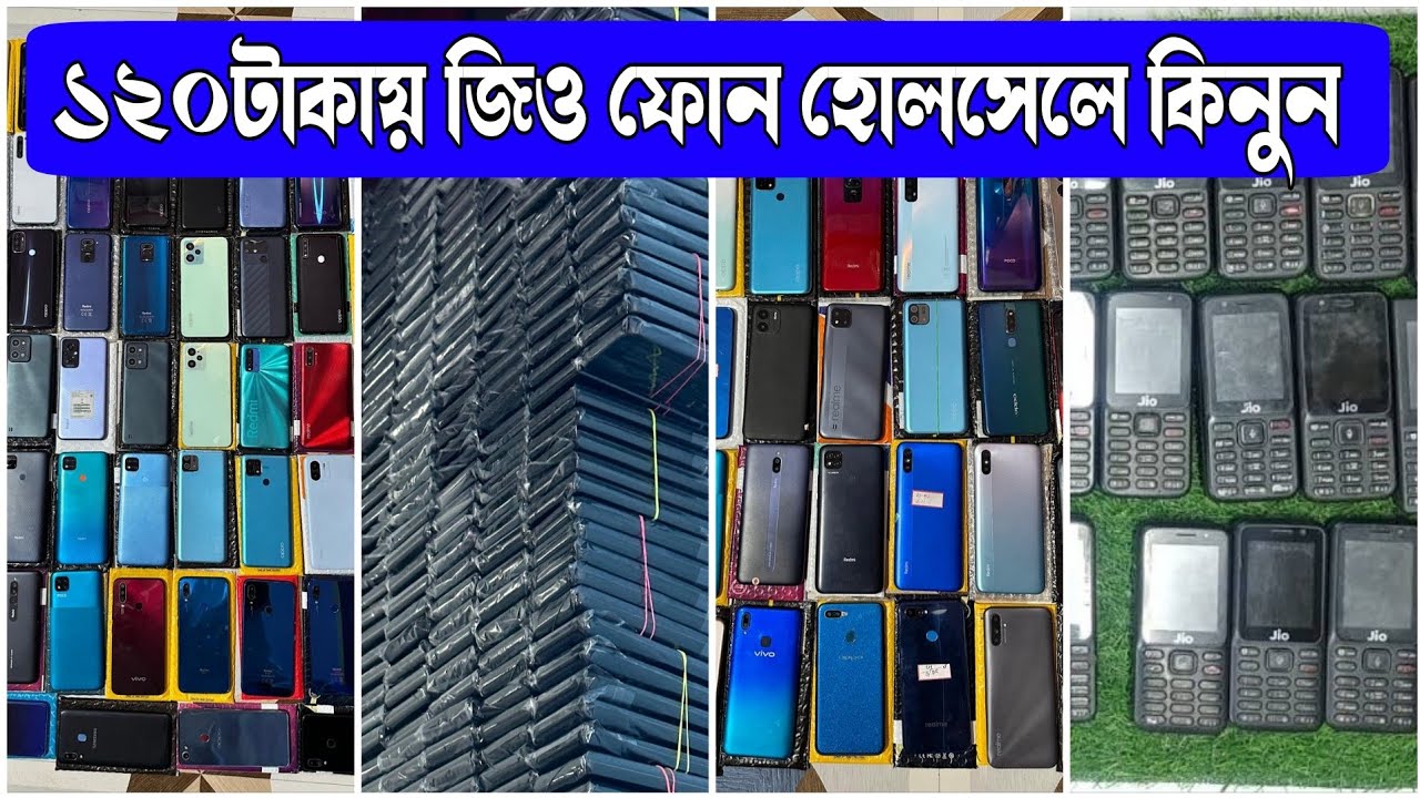 ১২০টাকায় জিও ফোন হোলসেলে কিনুন | Biggest Refurbished Phone Wholesaler in West Bengal