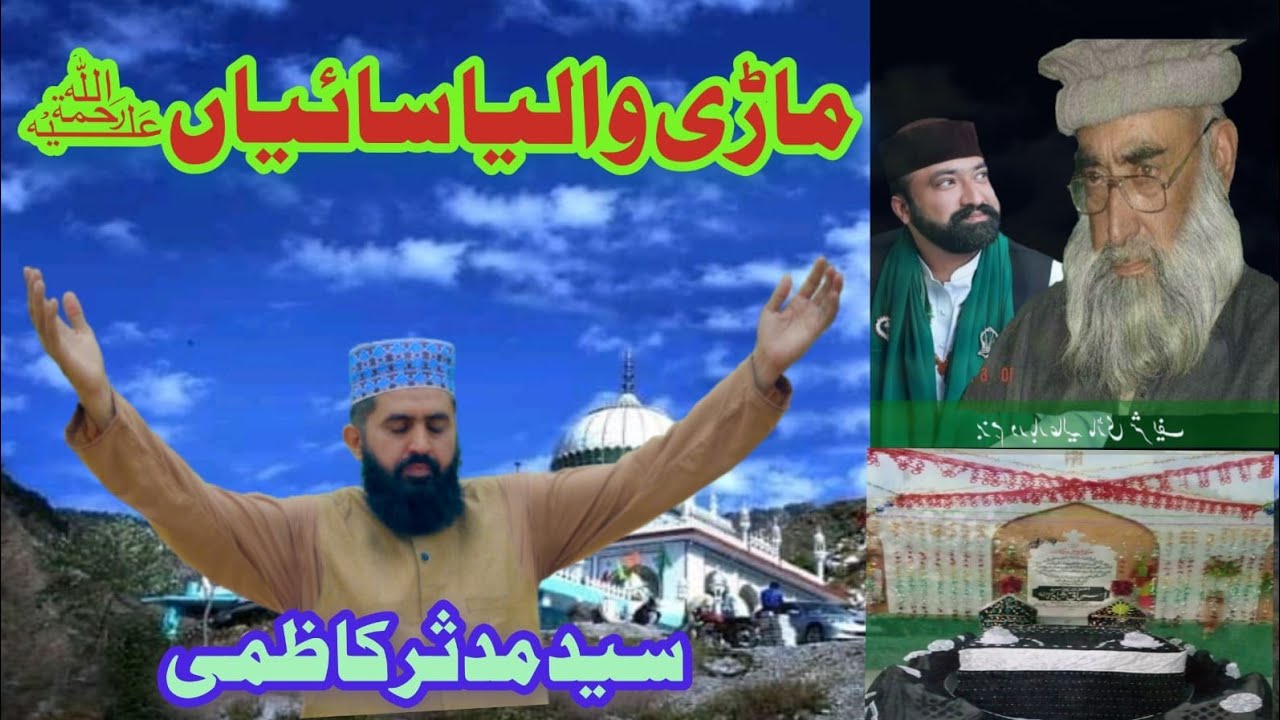 Manqabat:Mari waliya Saiyan :Syed Mudassar kazmi