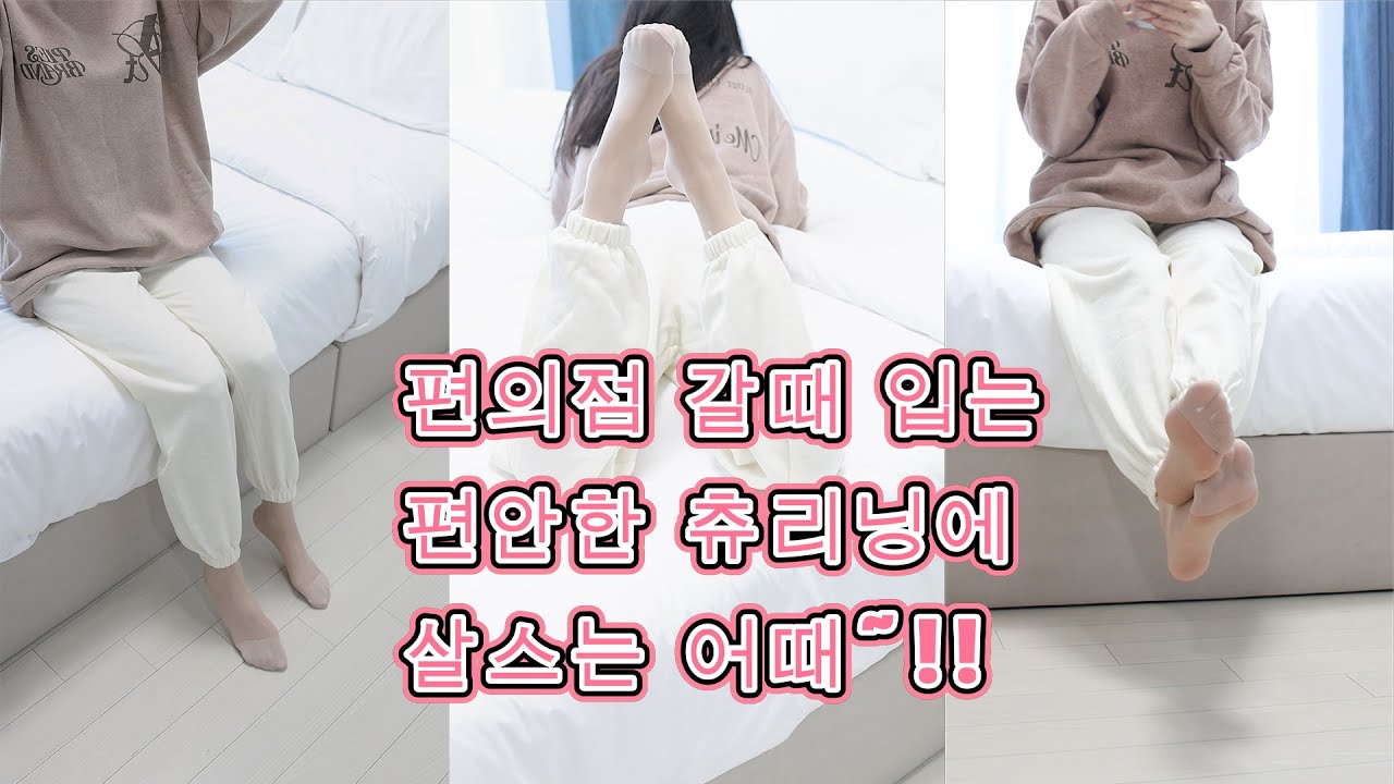 편의점 갈때 입는 편안한 차림과 살색 스타킹 룩북이에요~!! #룩북  #스타킹 #pantyhose #stocking #koreangirl #パンスト