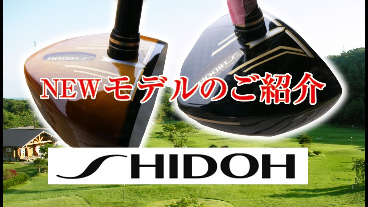 2023年 SHIDOH NEWモデル紹介（R2）ブラウン・ブラック／糸井の森パークゴルフ（苫小牧市）