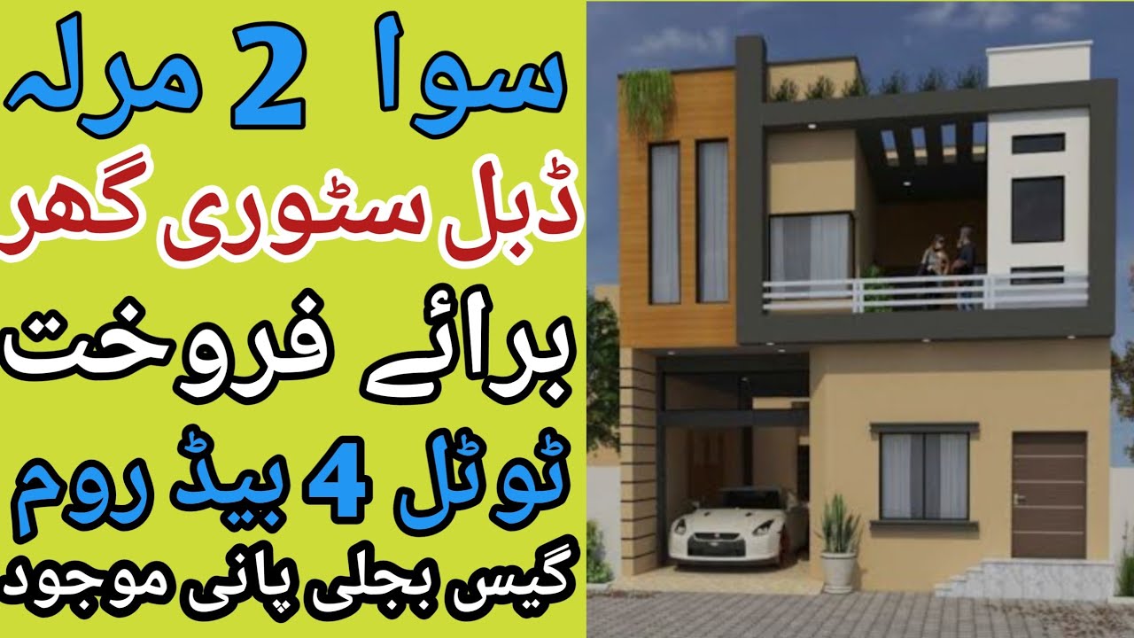 سوا دو مرلہ ڈبل اسٹوری گھر برائے فروخت ll low price house for sale in Lahore ll APNA GHAR