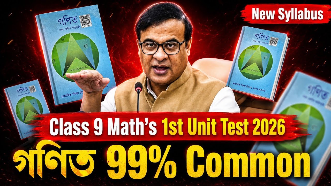 Class 9 Maths 1st Unit Test 2026 | গণিত 99% Common Questions | SEBA ASSEB