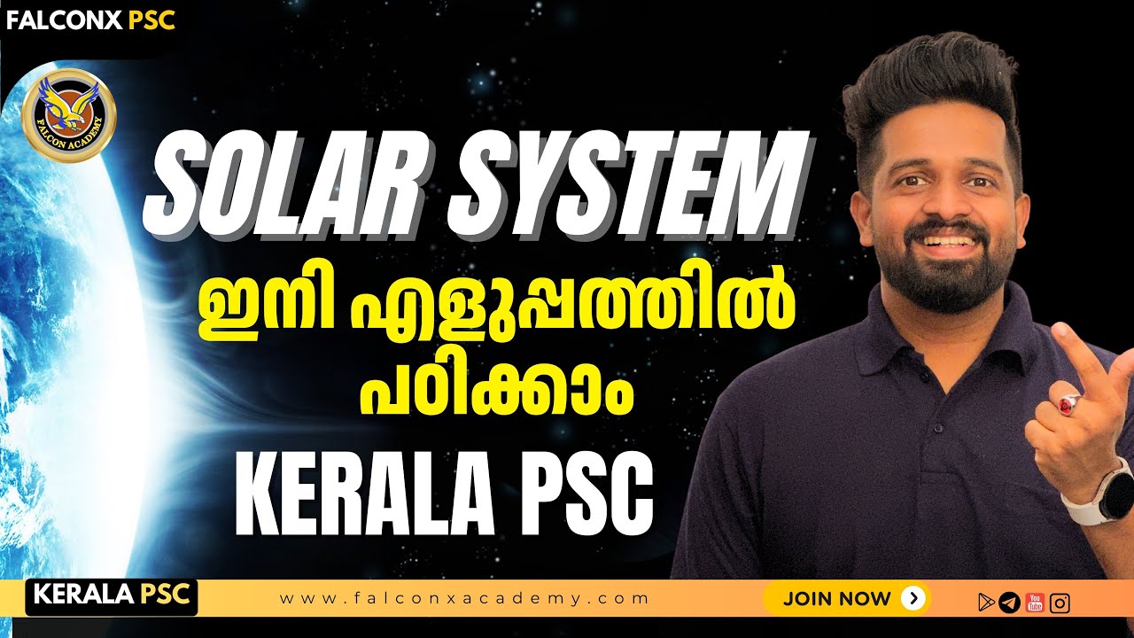 2024 KPSC Exams എഴുതുന്നവർക്കായി #SOLAR SYSTEM മുഴുവൻ മാർക്കും ഉറപ്പിക്കാം!!🪐🛰