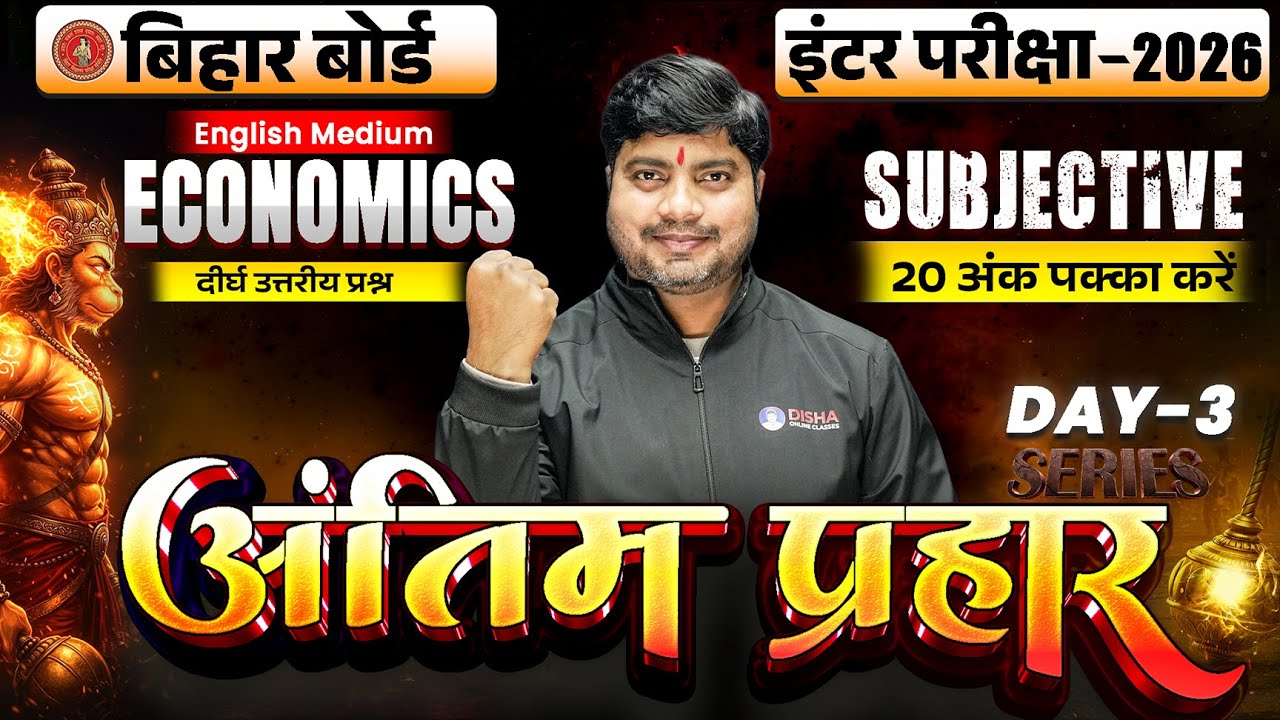 12th Economics Antim Prahar Series Day -3 | Bihar Board Class 12th Economics Important Long Question