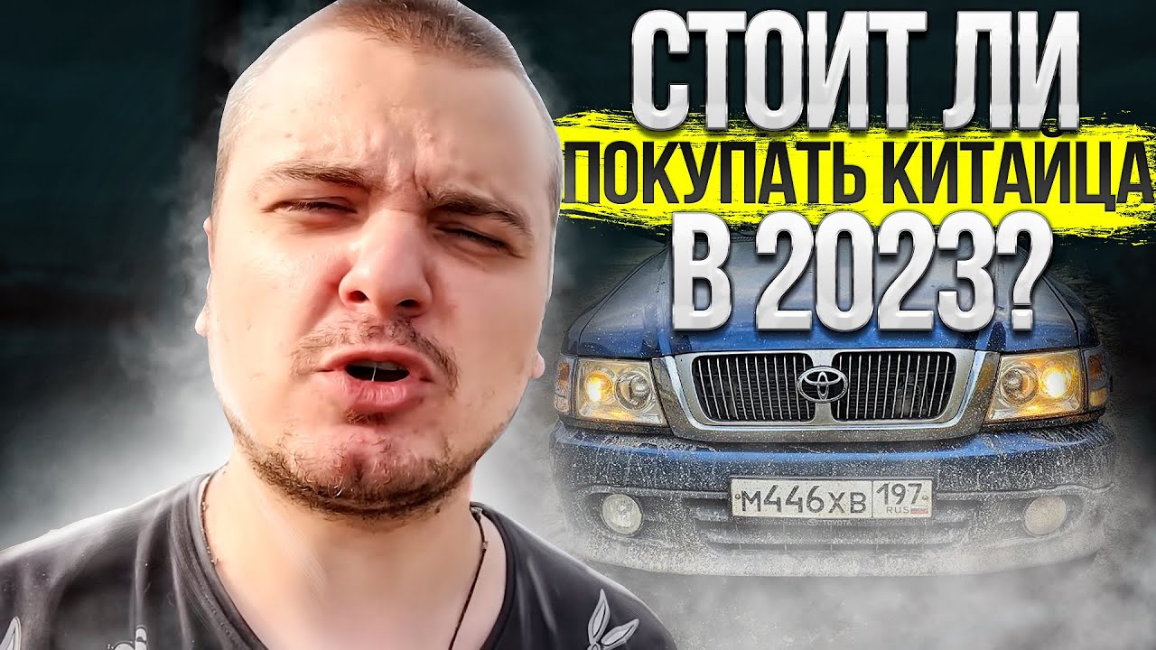 ПОЧЕМУ РАСТУТ ЦЕНЫ НА АВТО \ СТОИТ ЛИ ПОКУПАТЬ КИТАЙЦА \ МНЕНИЕ ПРО КРУЗАК