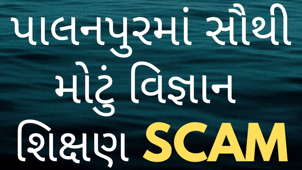 Are you aware of this Science scam in Palanpur?