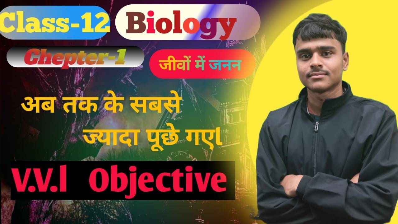 Class 12th Biology chapter - 1 ( Jivo me janan ) ka vvi objective 2026 exam ll #12thbiology #biology