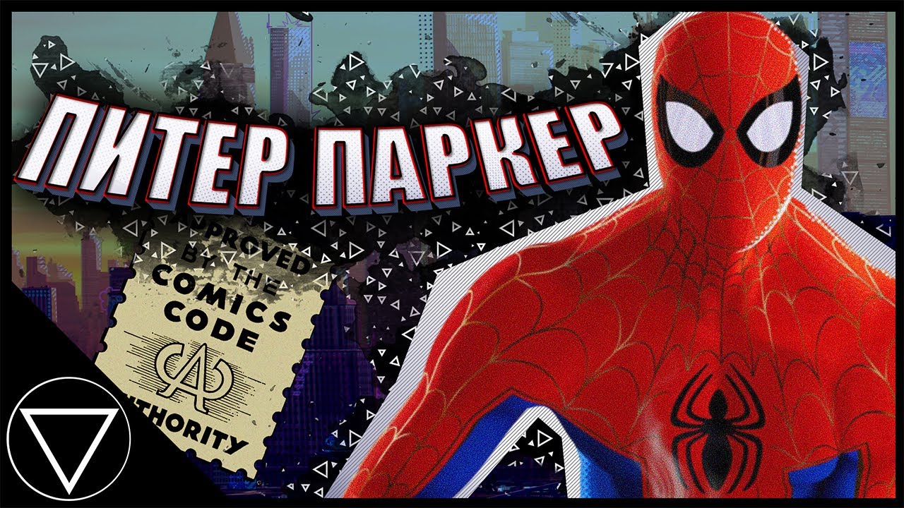 Почему Питер Паркер худший супергерой | The Amazing Spider-Man