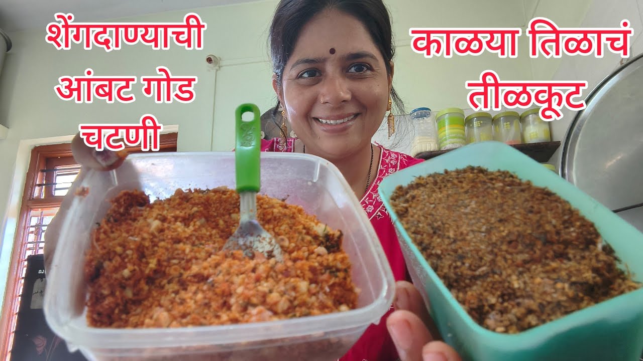 आज कामासोबतचं|काळया तिळाचं तीळकूट आणि शेंगदाण्याच्या आंबट गोड चटणी करून घेतली| @Pratibha09Official