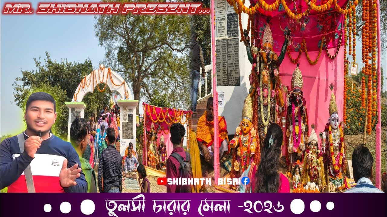 তুলসী চারার মেলা -2026 Vlog || Tulshi Charar Mela || @shibnathbisai মেলাতে এমন হতে পারে??