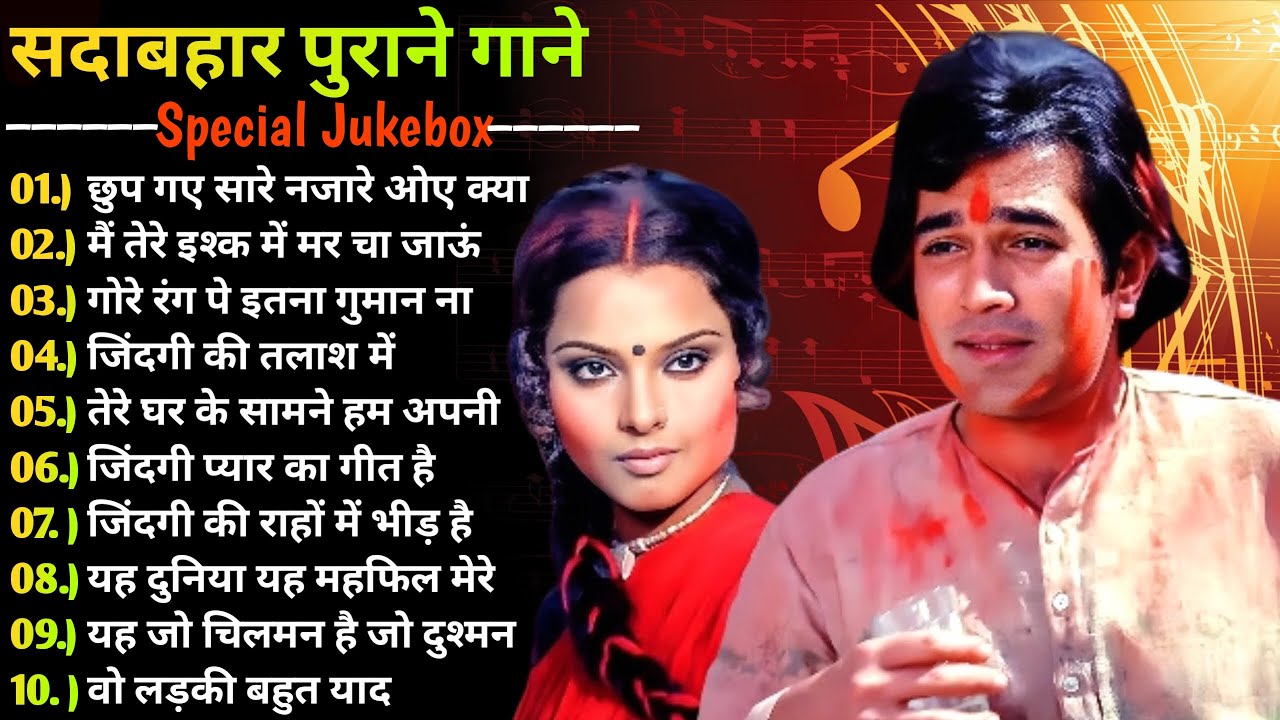 पुराने सुनहरे गाने l Old Is Gold l Bollywood classics song l #oldisgold #bollywoodclassic #80s#90s