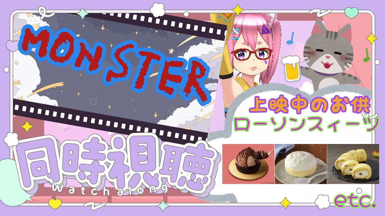 【同時視聴】緊急開催‼アニメ『MONSTER』1話～ 暴飲暴食しながら見る