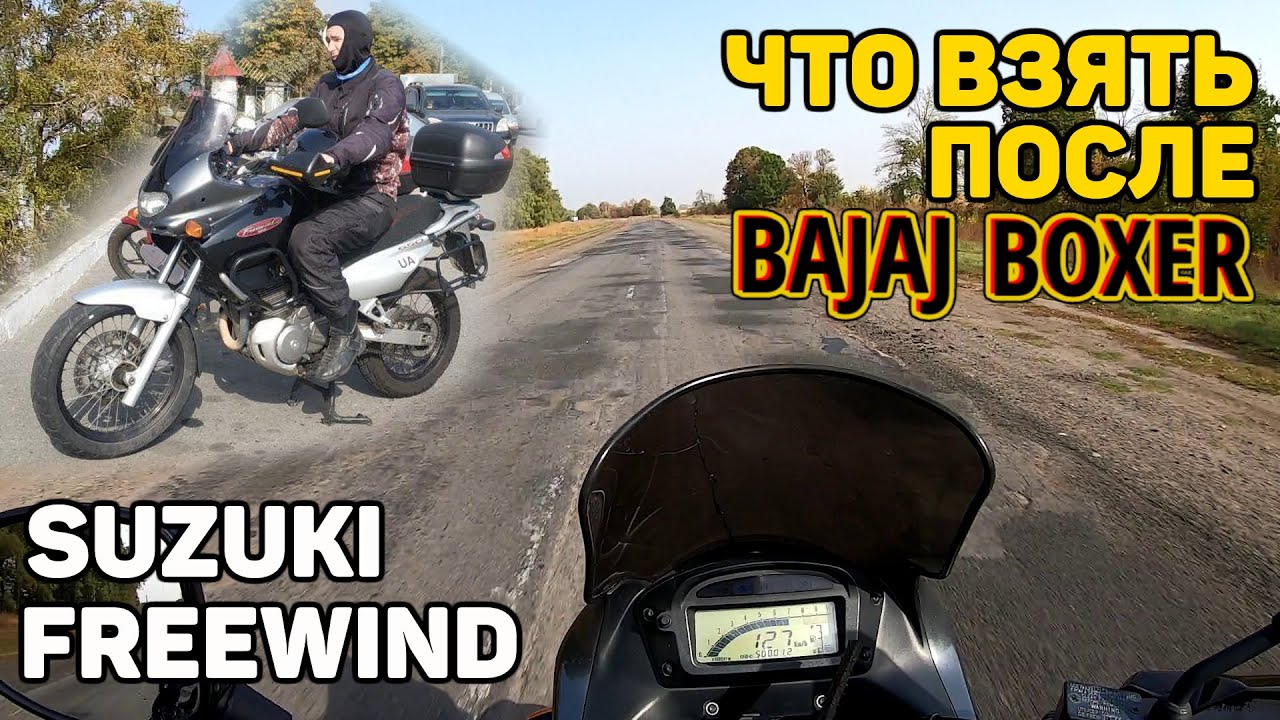 Мотоцикл до 3000$ — Suzuki Freewind 650 / обзор, тест-драйв  / что взять после Bajaj Boxer?