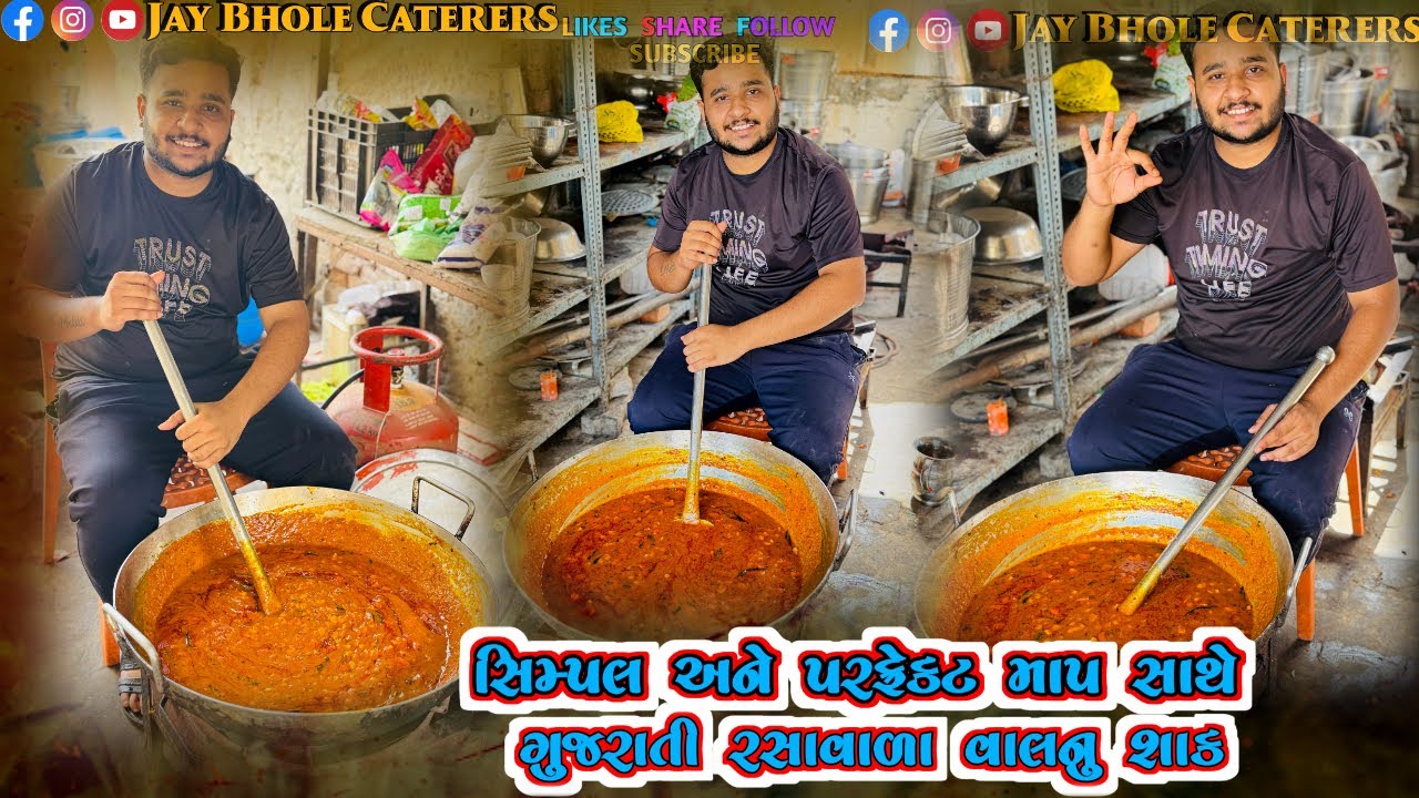 ઘરે લગ્ન પ્રસંગ માં બને એવું સ્વાદિષ્ટ વાલ નું શાક / Rasawala Vaal nu Shaak / Gujrati Vaal nu Shaak 