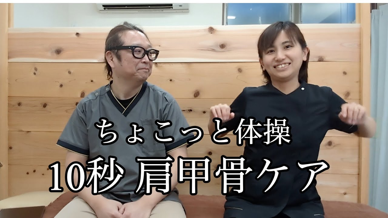 肩甲骨をゆるめる10秒ケア｜ちょこっと体操