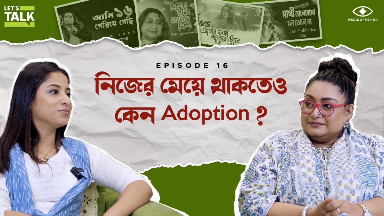 নিজের মেয়ে থাকতেও কেন Adoption ?  | LET'S TALK with Mekhla ft. Jojo Mukherjee