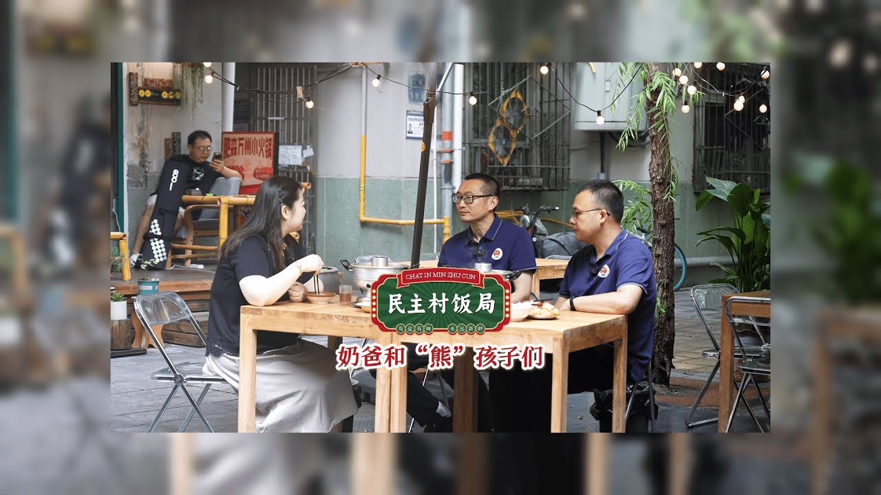 民主村饭局：奶爸和“熊”孩子们 #chongqing #chongqingchina #panda #重庆 #重庆动物园