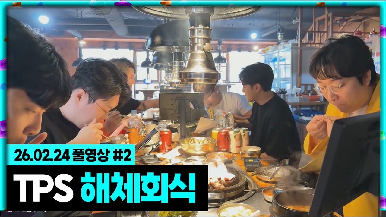 통풍소년단 해체했습니다.. [26.02.24 #2]