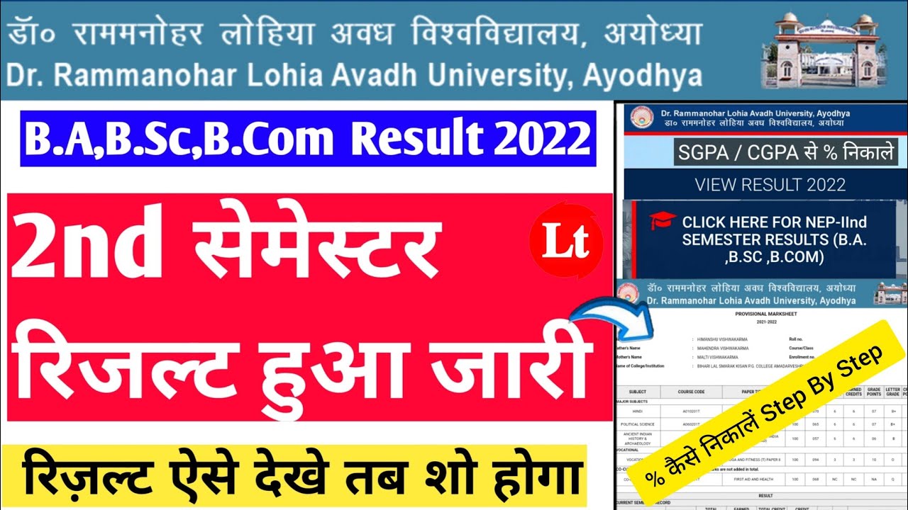 rmlau result 2022 |rmlau ba bsc bcom 2nd semester result 2022| rmlau 2nd semester result | #rmlau