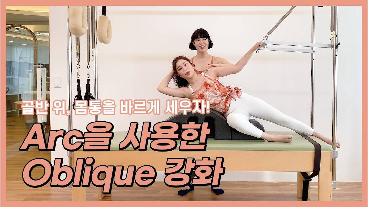 허리운동 | 환상의 콤비! 스텝 바렐 + 캐딜락 | 어디서도 보지 못했던 새로운 동작 | 발란스드바디 | balanced body
