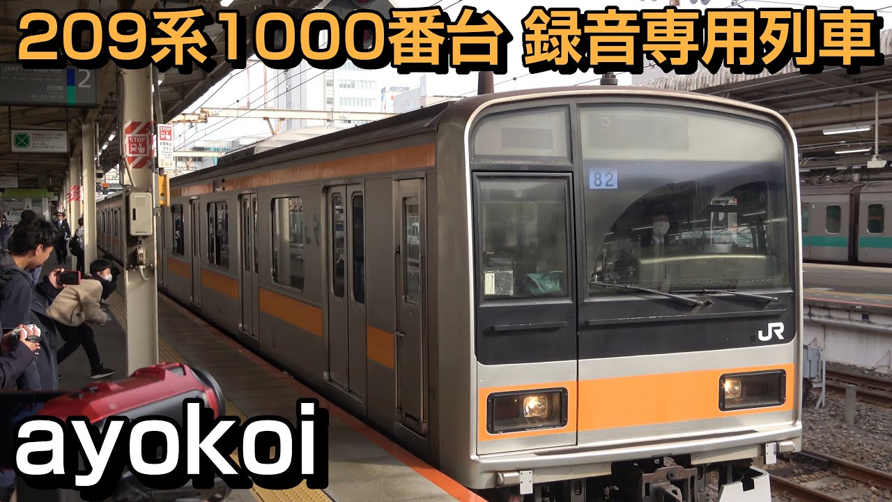 209系1000番台 録音専用列車 常磐線快速走行音 午後の部