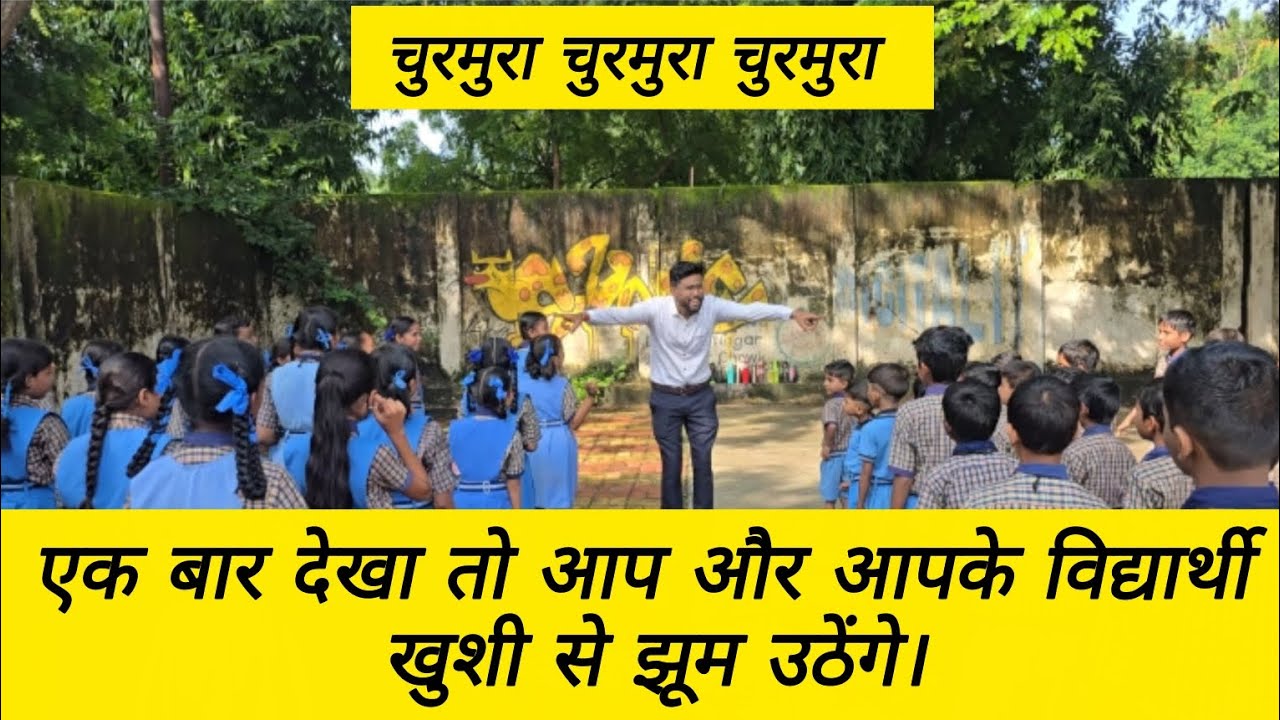 ||चुरमुरा चुरमुरा चुरमुरा||आनंदाई गीत|| @प्राथमिकशिक्षण @MajhiMarathiGani @MamtaAnkit  @Fact-Education 