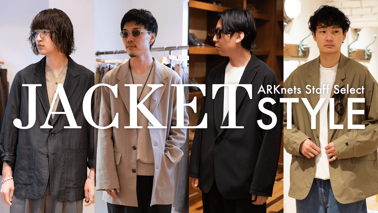 【春ジャケット特集】ARKnetsスタッフが着るテーラードのリアルコーデ（marka / DAIWA PIER39 / TEATORA etc&hellip;）