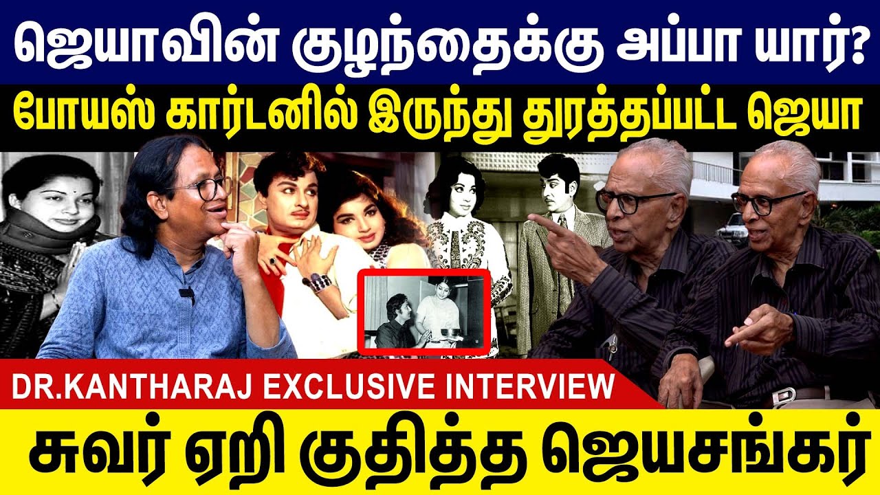 ஜெயாவின் குழந்தைக்கு அப்பா யார்? Dr.Kantharaj Interview | Admk Gem tv |