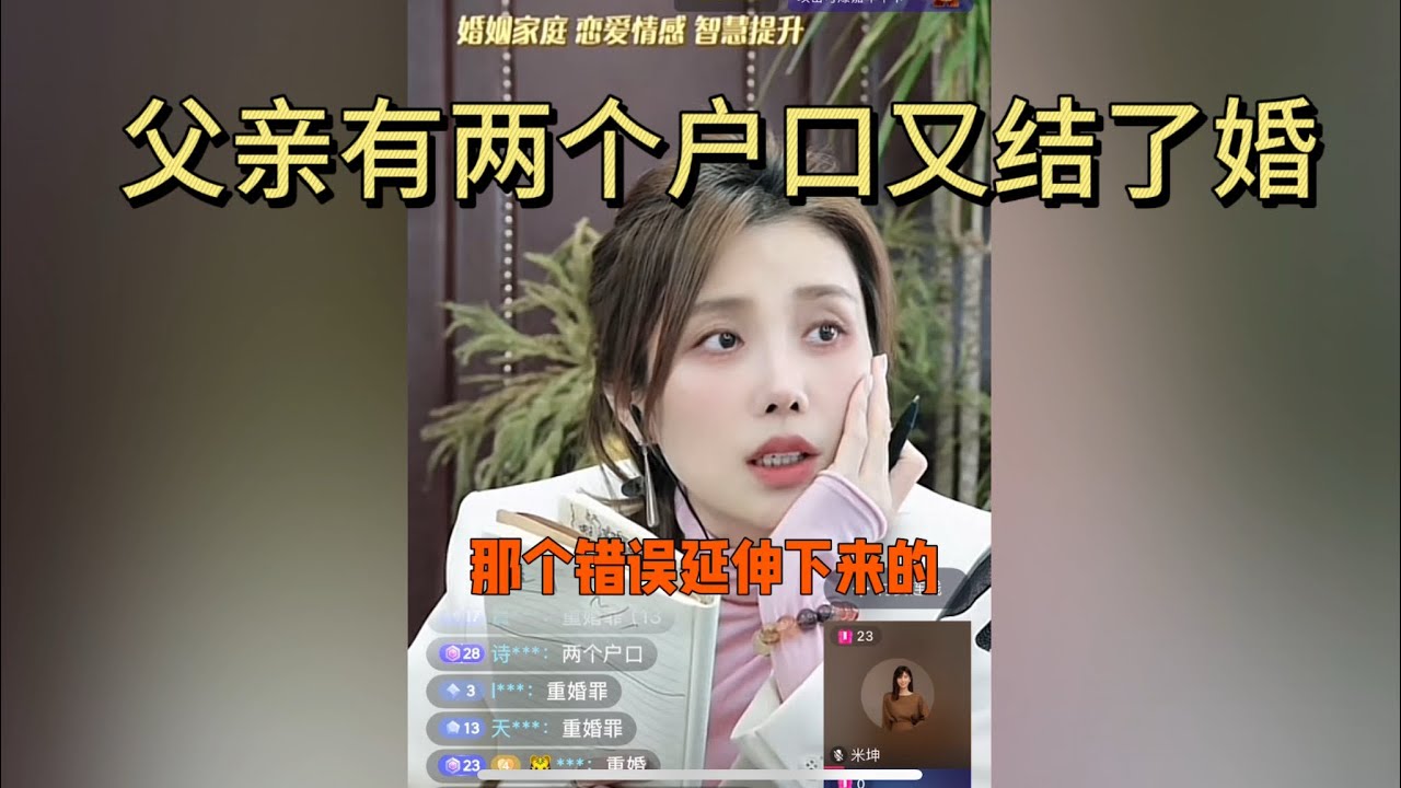 父亲有两个户口，跟外面的女人又结了婚