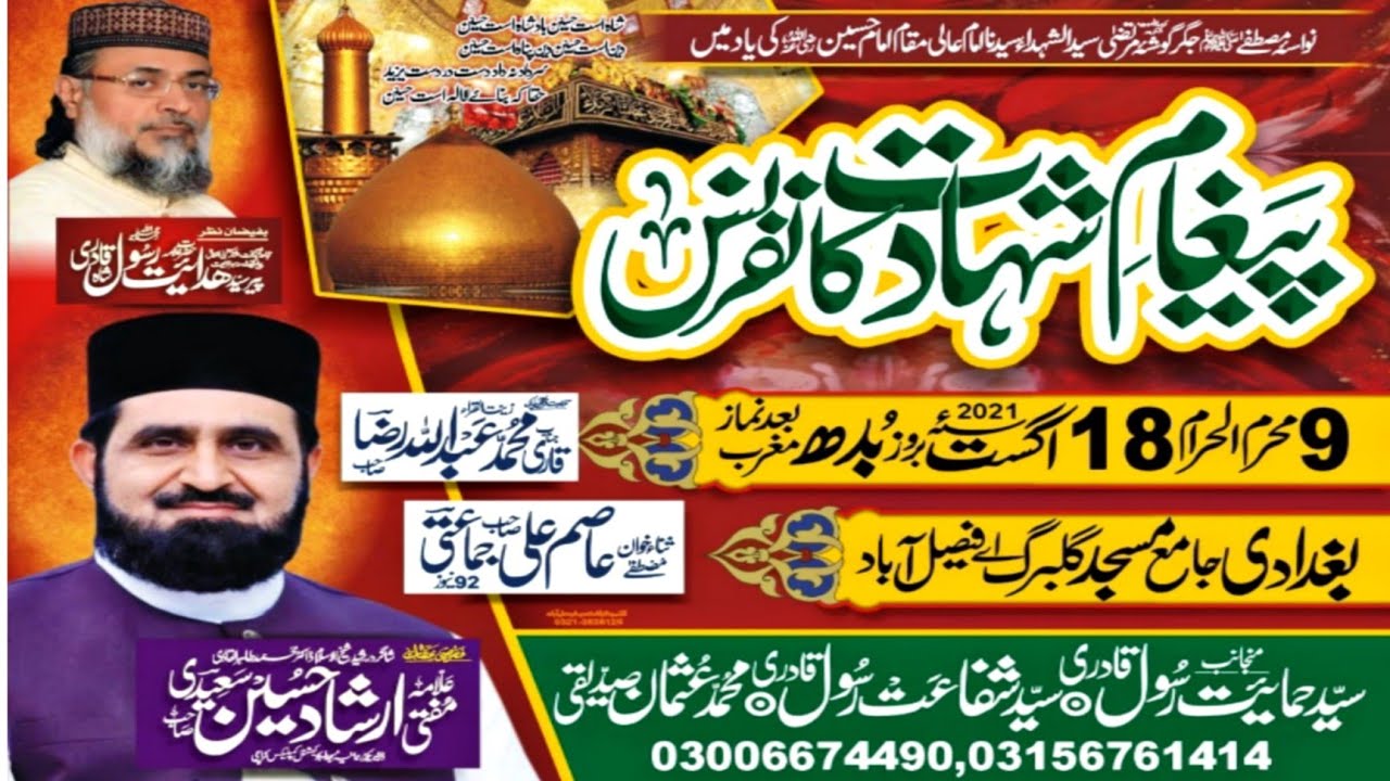 Great speach on pegham e shahadat conference/Dar ul uloom nooria rizvia/By mufti Irshad ahmad saeedi