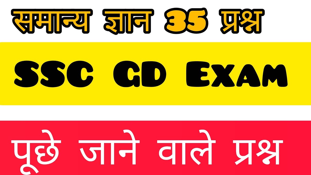 Uttarakhand short MCQ || समान्य ज्ञान || General knowledge || SSC GD EXAM || 35 IMPORTANT QUESTIONS 