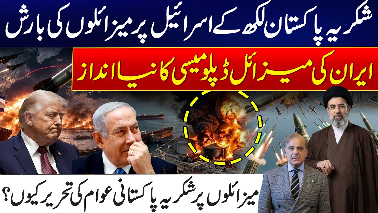 Thank You Pakistan&rdquo; on Missiles &ndash; Iran&rsquo;s New Warning to Israel - Shocking Strategy - 24 News HD