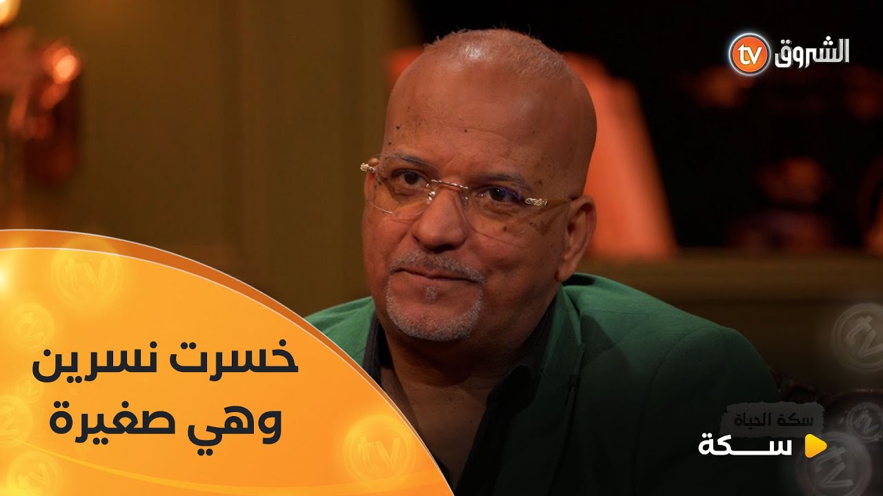 حكيم صالحي يتألم في صمت💔😖 حين تُفارقك قطعة من قلبك😭😭