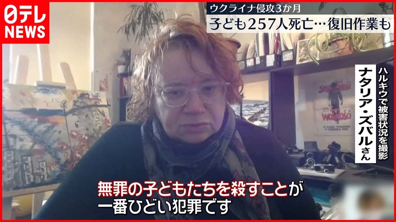 【ウクライナ侵攻まとめ】侵攻から3か月  第二の都市ハルキウで“被害”記録する女性は…