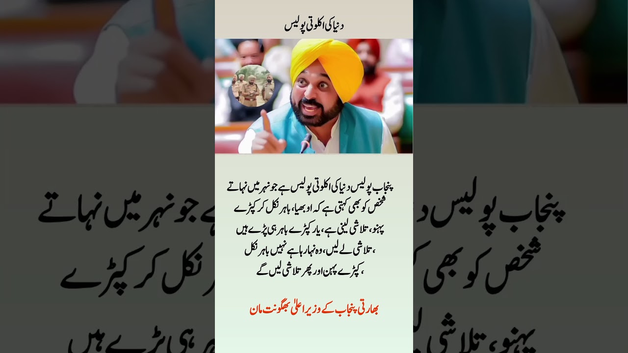 Bhagwant Mann's Funny Joke About Punjab Police Goes Viral! 😂🚔