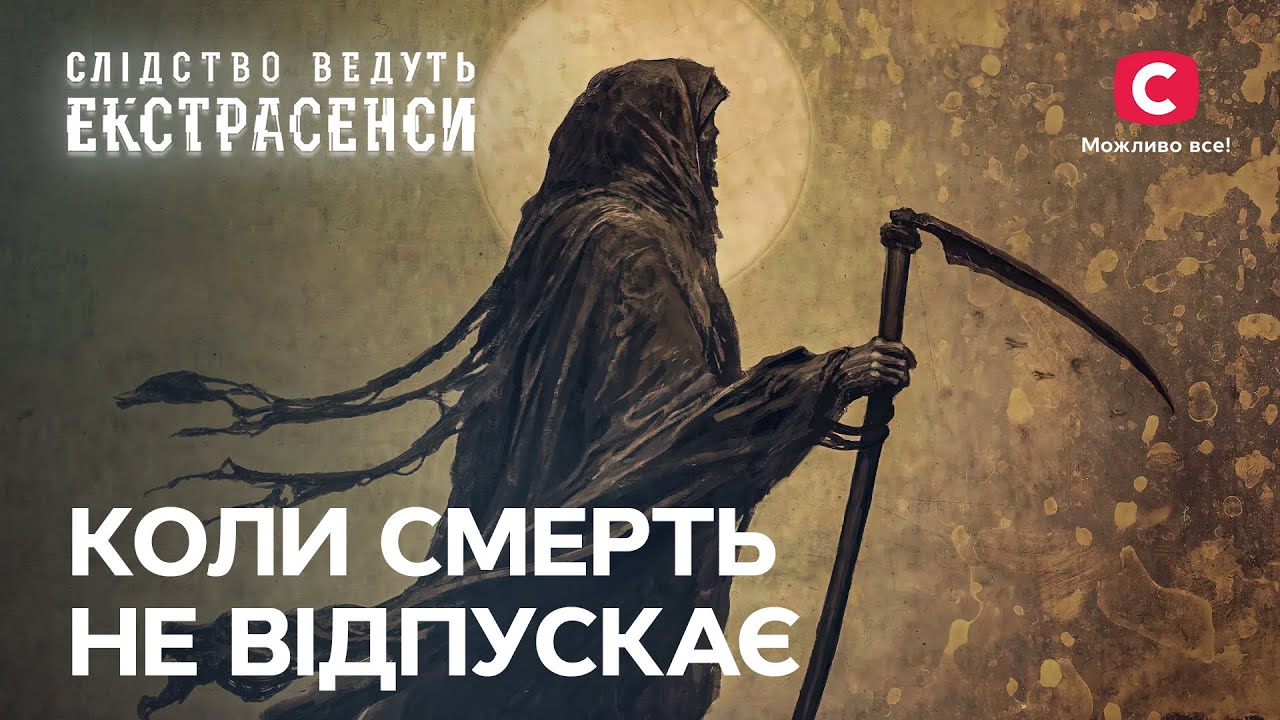 Мистические угрозы: что происходит в этой квартире?– Следствие ведут экстрасенсы | СТБ