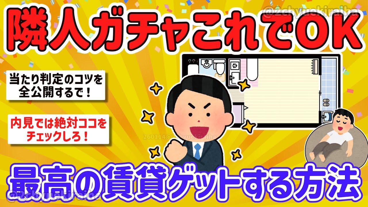 【2ch】当たり確定の賃貸はコレ！内見で絶対見る場所、分譲賃貸の家で修理が進まない？【有益スレ】