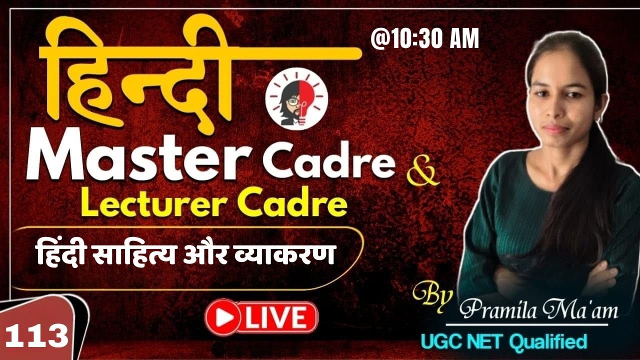 Hindi Master Cadre & Lecturer Cadre  2025 | हिंदी साहित्य और व्याकरण | CLASS -113 | Skylite Academy