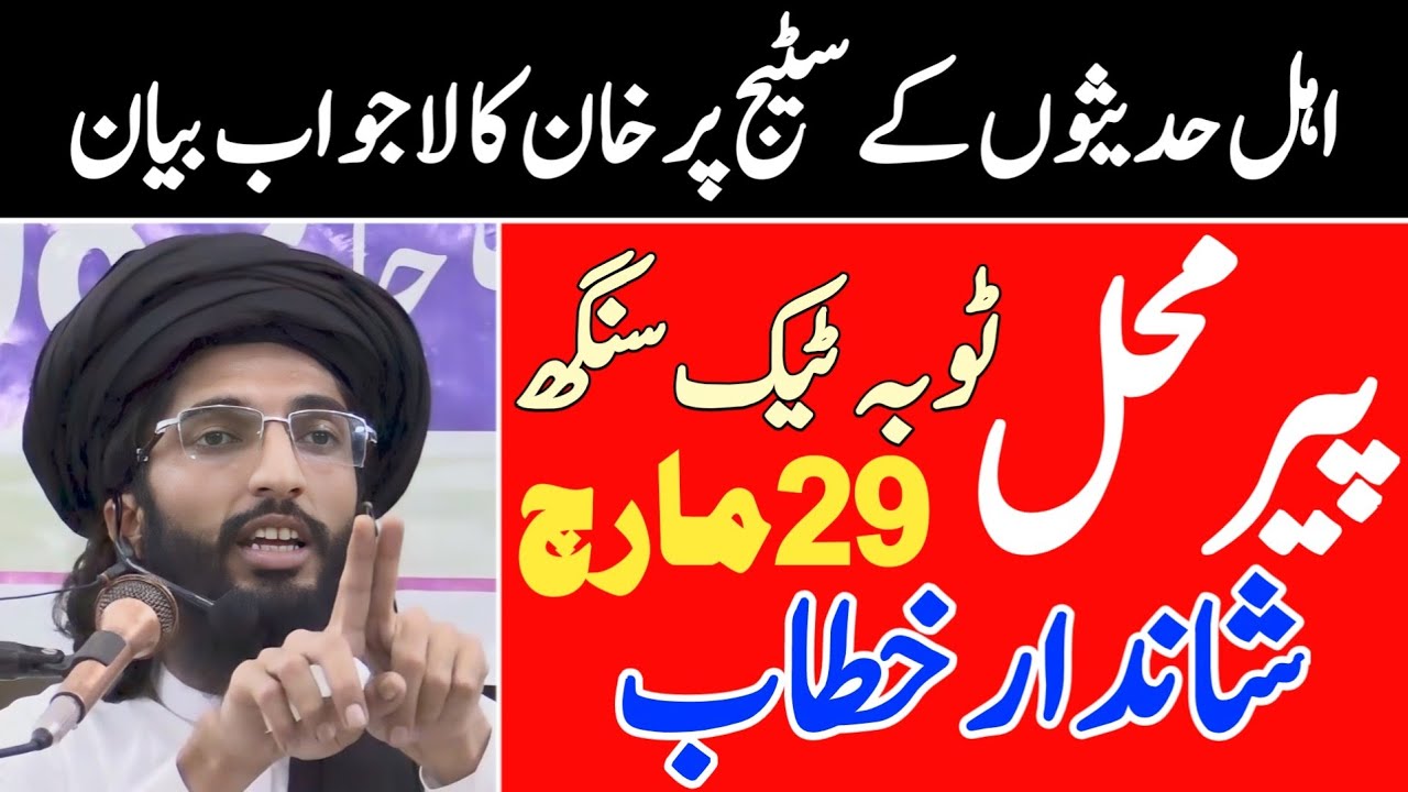 Peer Mahl Toba Tek Singh | Best Bayan Molana Saad Kaleem Khan | Saad Tv Official