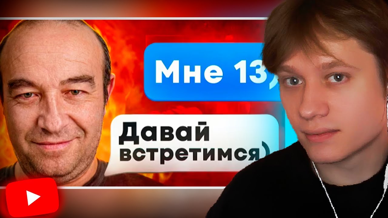 АНЕК СМОТРИТ \ ВЫЧИСЛИЛ И НАКАЗАЛ ПЕДОФАЙЛА 10 (ОН ЗАПЛАКАЛ)
