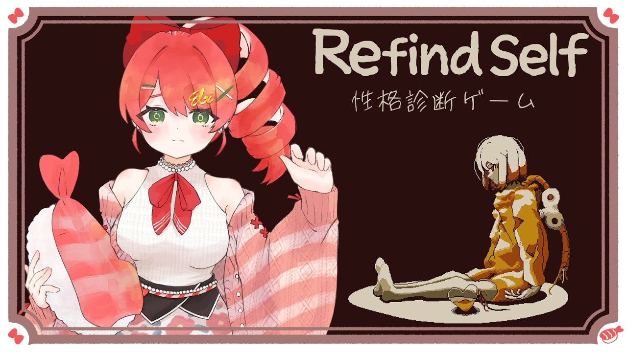【#RefindSelf:性格診断ゲーム 】性格診断やってみた❣【#新人Vtuber】