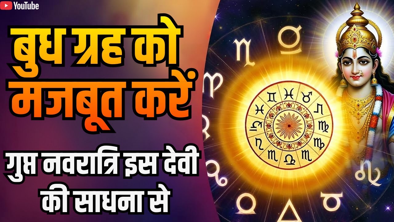 Budh Grah | Mata Matangi | AstroMotive by Bharti #astrology #guptnavratri2026