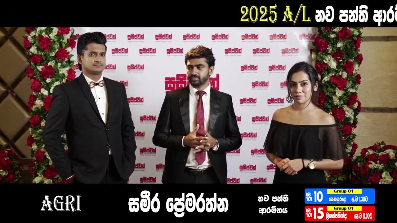 2025 A/L Agri science | Sameera Premarathna