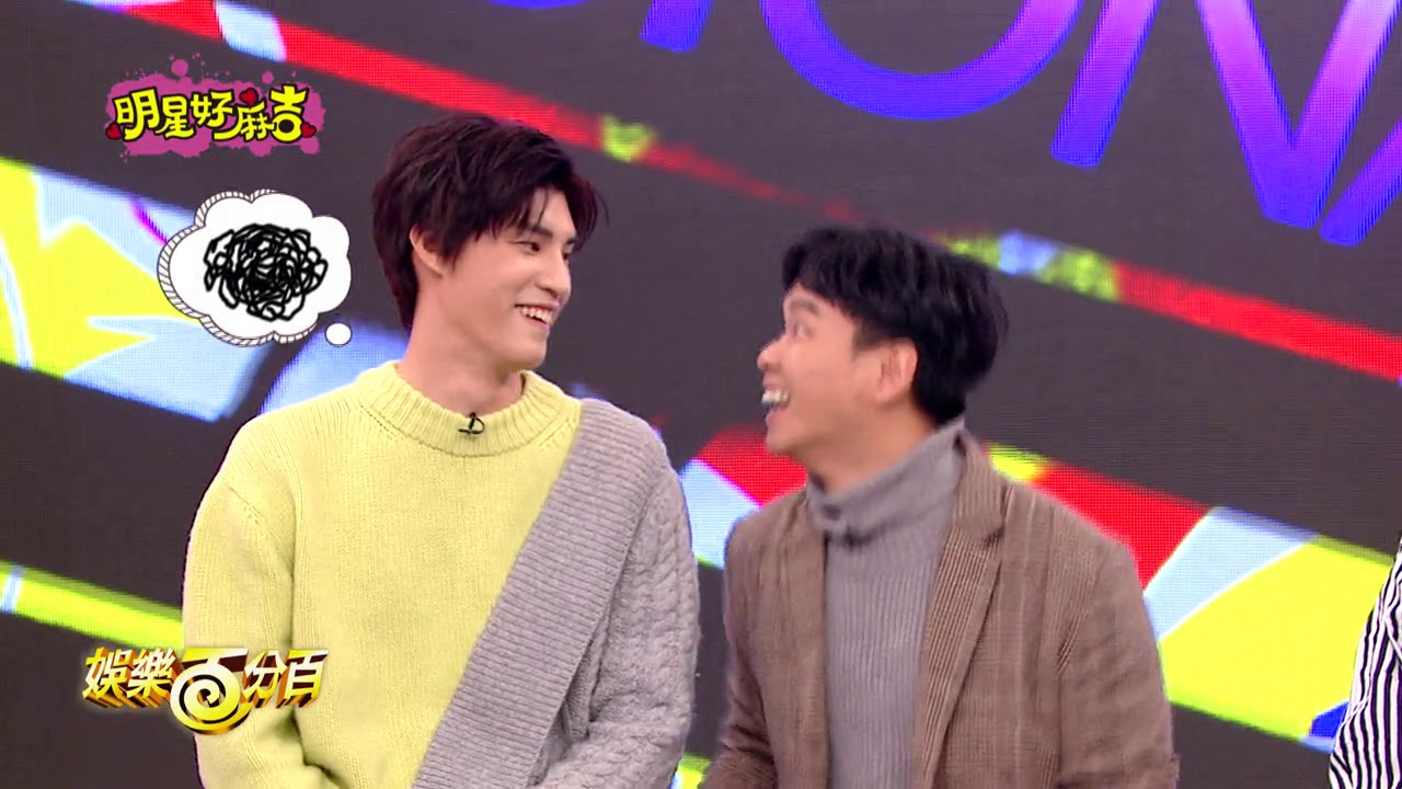 【娛樂百分百】2019.01.30《明星好麻吉》小豬、林育品│宏正、曾沛慈、蕭志瑋