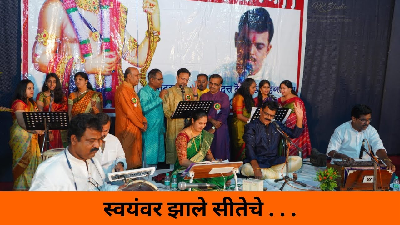 स्वयंवर झाले सीतेचे | Swayamvar Zale Siteche | Singer Devdatta Deshpande |#geetramayan