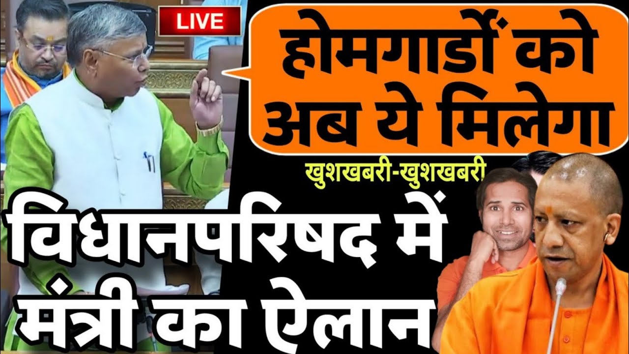 होमगार्ड्स के लिए खुशखबरी । UP सरकार ने दिए मानदेय बढ़ाने के आदेश । UP HomeGuard Nandey Lqtest Update