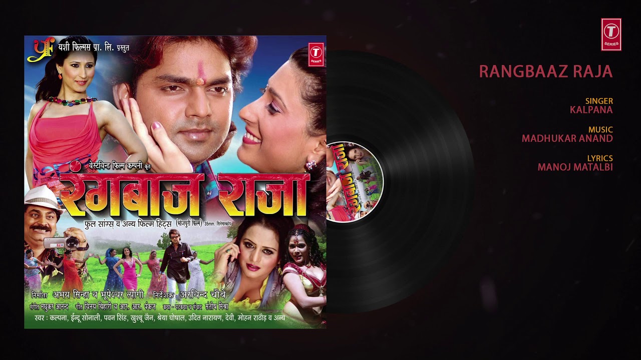 RANGBAAZ RAJA  | Bhojpuri Song | Kalpana | Title Song