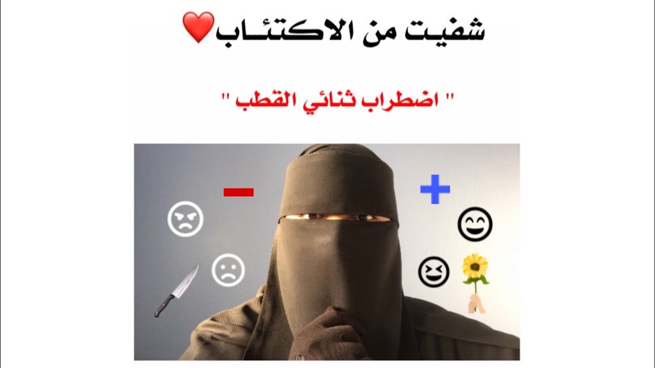 شفيت من الاكتئاب❤️