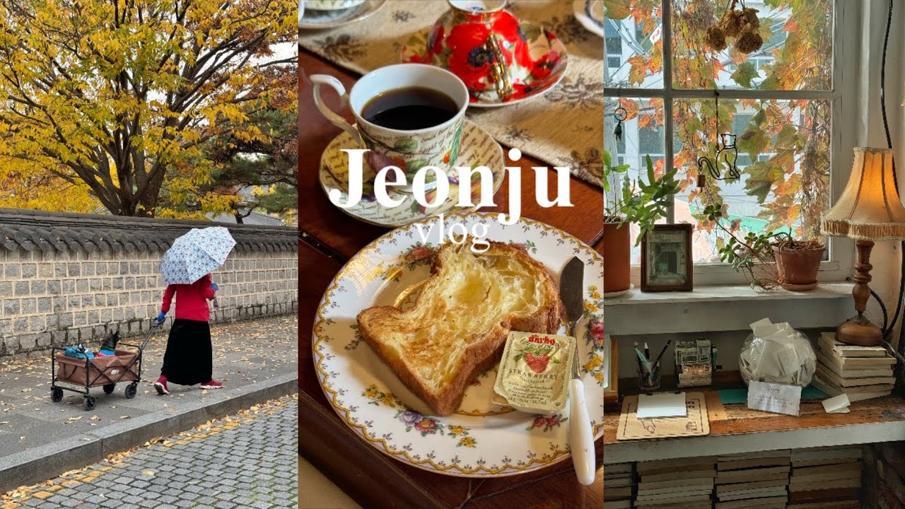 나혼자 1박2일 가을 전주vlog🍁맛과 감성 모두 담은 가을코스☕️가을아 가지마~