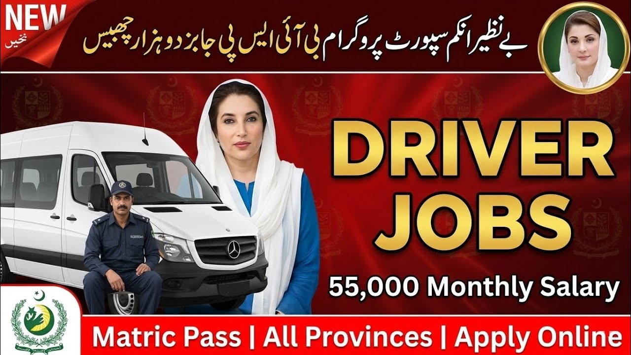 BISP Jobs 2026 | Benazir Income Support Program Driver Jobs 2026 | 55,000 Salary #Benazirjobs #bisp
